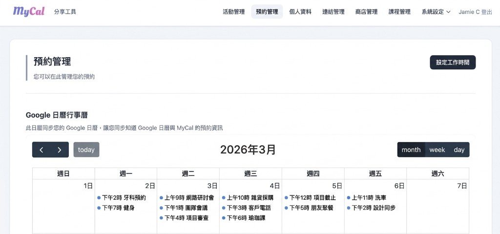 MyCal 預約管理介面 - Google 日曆同步、預約排程