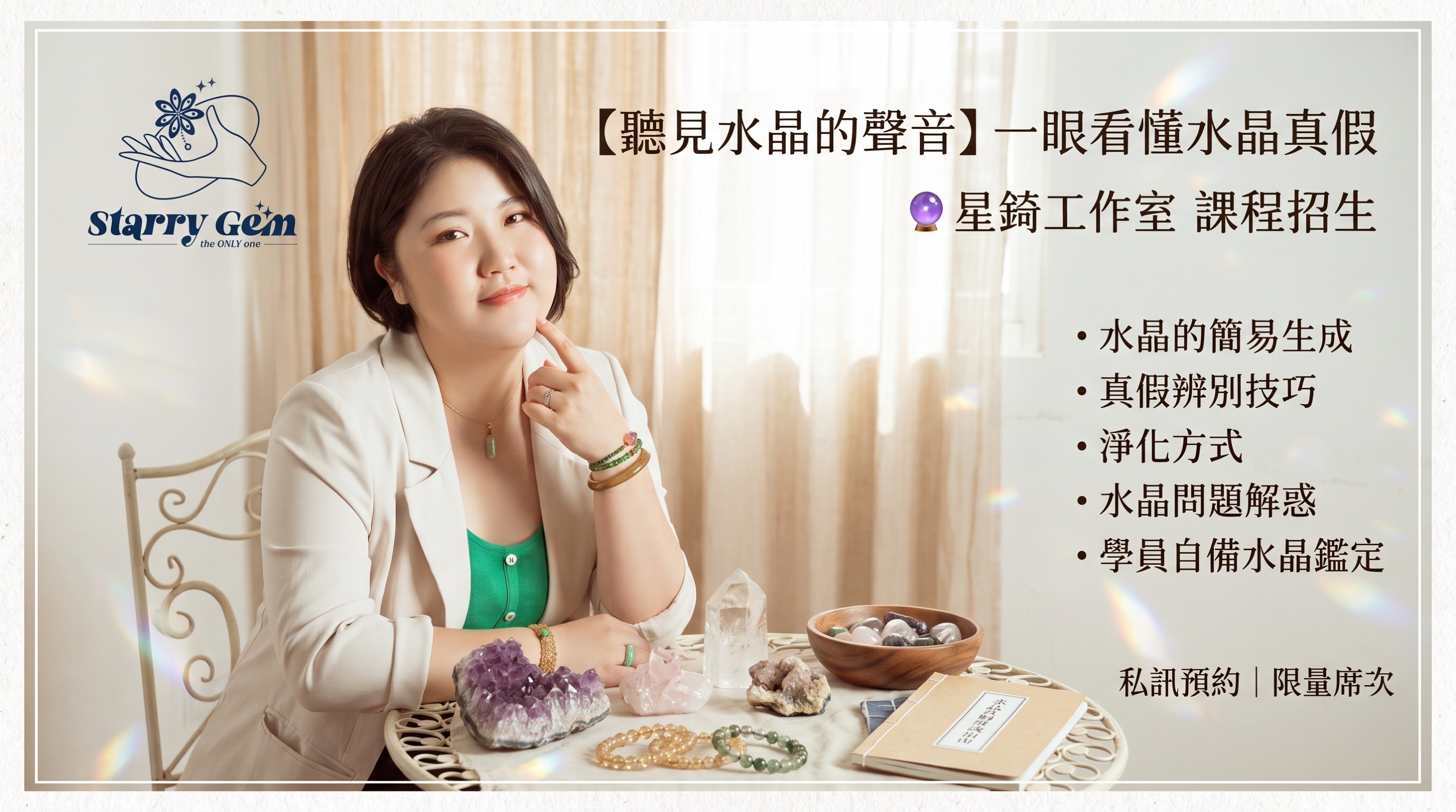 【聽見水晶的聲音】-高雄實體１０／３假日